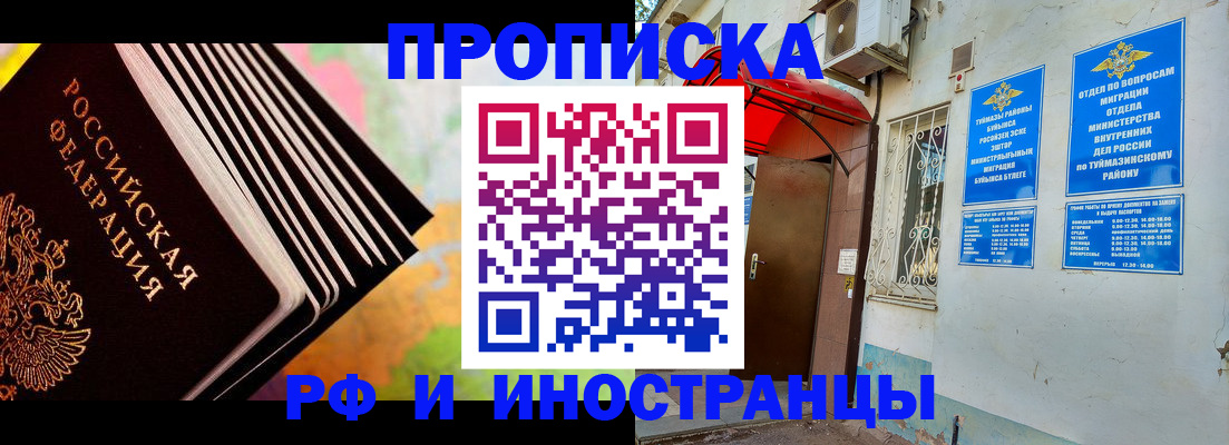 прописка штамп в Лабытнанги